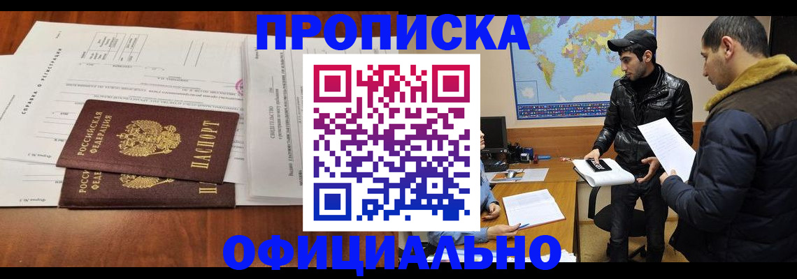 прописка для кредита в Похвистнево