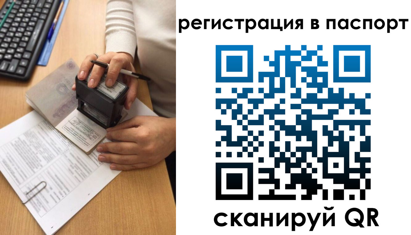 миграционный учет в Похвистнево
